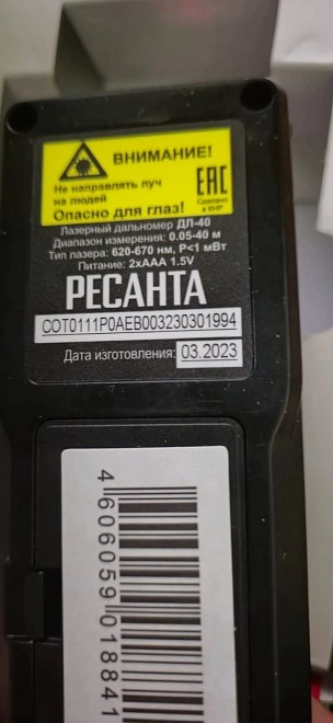 Уровень лазерный РЕСАНТА ДЛ-40