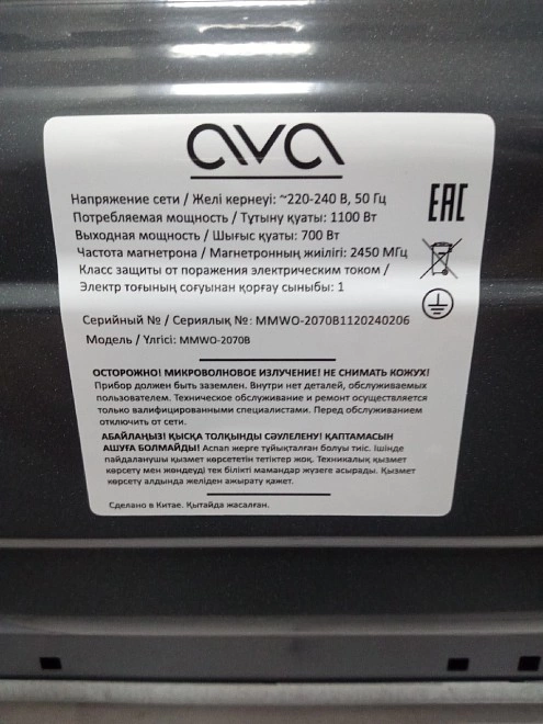 Микроволновая печь AVA MMWO-2070B