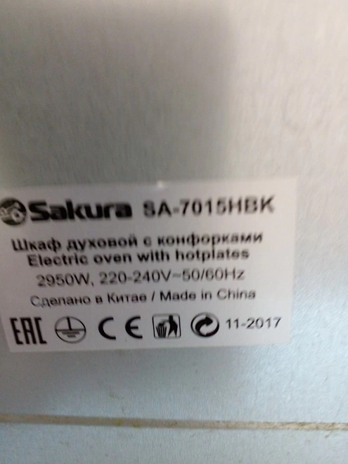 Электропечь Sakura SA-7000HBK