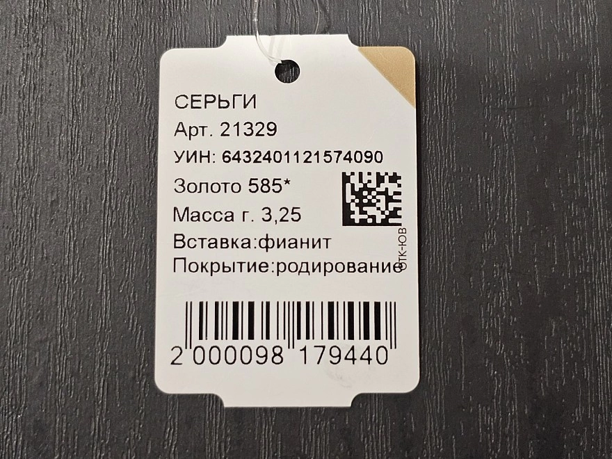 Серьги золотые с камнями  585пр 3,25гр (ФМ)