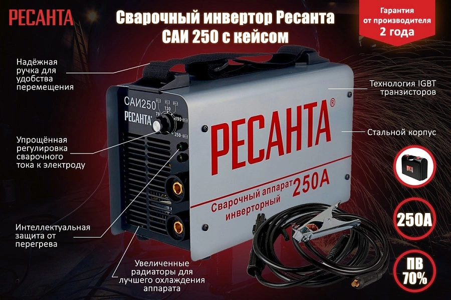 Сварочный аппарат РЕСАНТА САИ 250 65/23