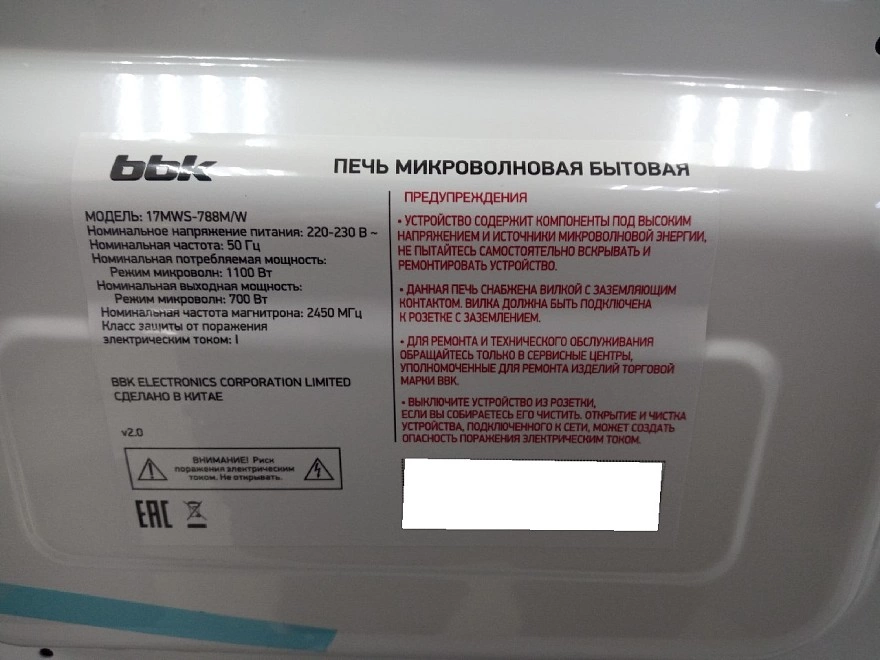 Микроволновая печь BBK 17MWS-788M/W