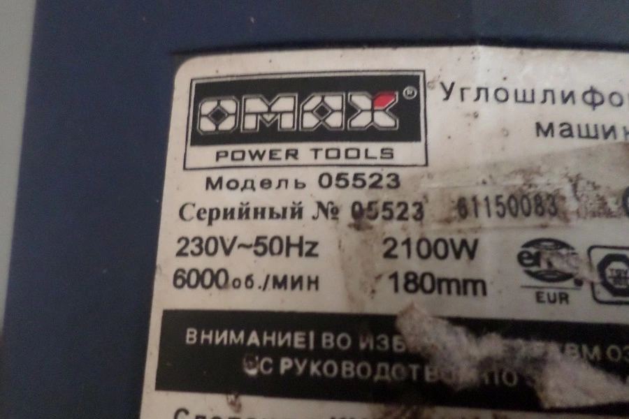 Болгарка OMAX 05523