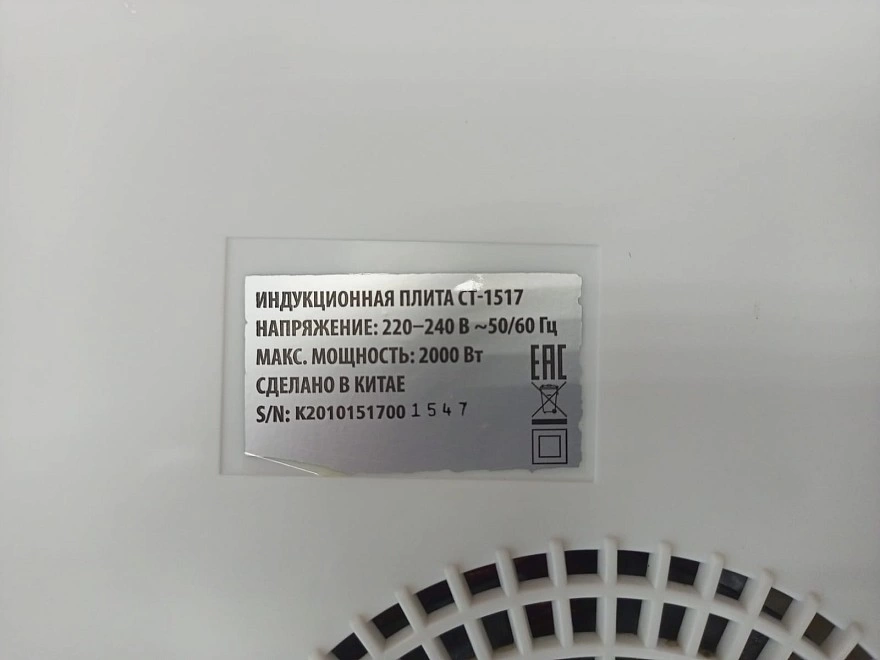 Плита настольная Centek CT-1517