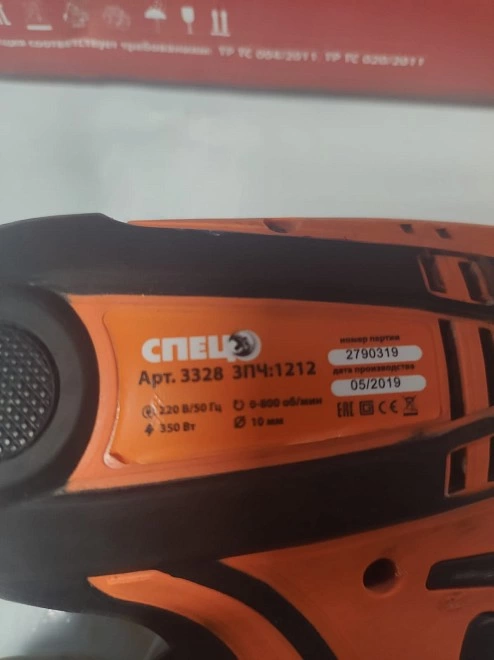 Шуруповерт Спец БШЭ-350М