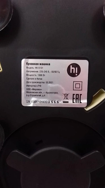 Кухонный комбайн Hi HK-5101