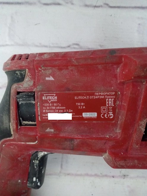 Перфоратор ELITECH П 0724РЭМ Промо