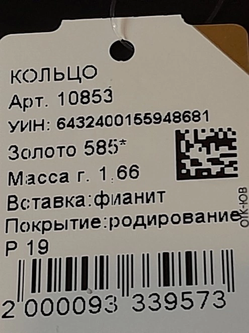 Кольцо золотое с камнями 585 проба 1,66гр 19р-р ФМ