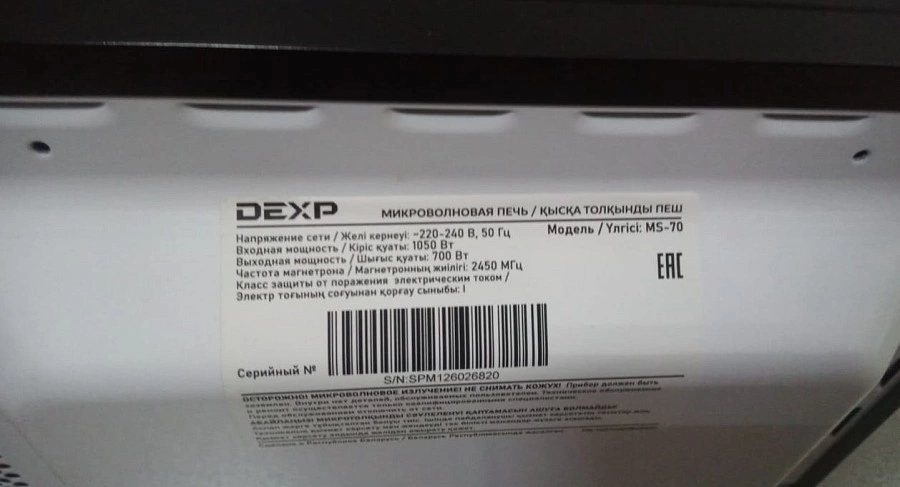 Микроволновая печь Dexp MS-70