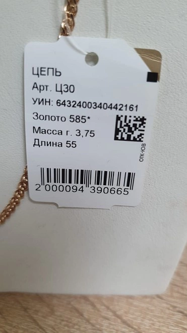 Цепь золотая 585 3,75гр 55см ФМ