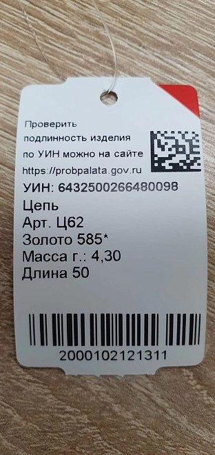 Цепь золотая 585 4,3гр 50см ФМ