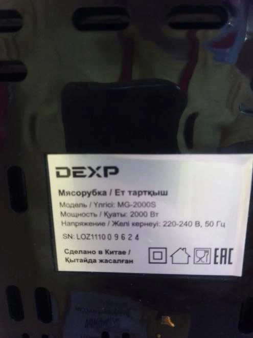 Электромясорубка Dexp MG-2000S