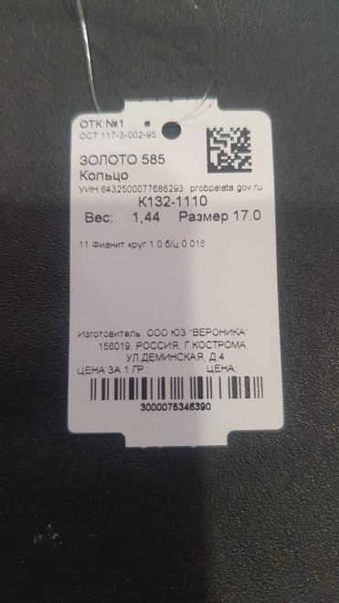 Кольцо золотое с камнями  585пр 17р-р 1,44гр ФМ