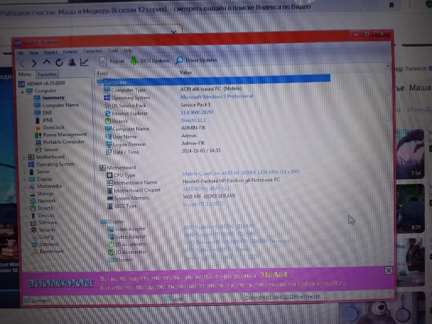 Ноутбук HP AMD A6/5Gb/RadeonHD6520G/446.6Gb/1.4HGz