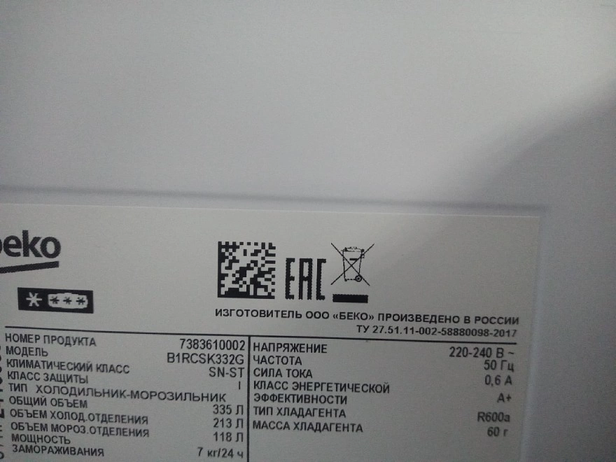Холодильник Beko B1RCSK332G