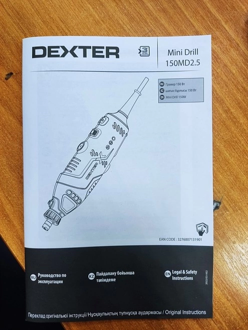 Гравер Dexter 150MD2.5
