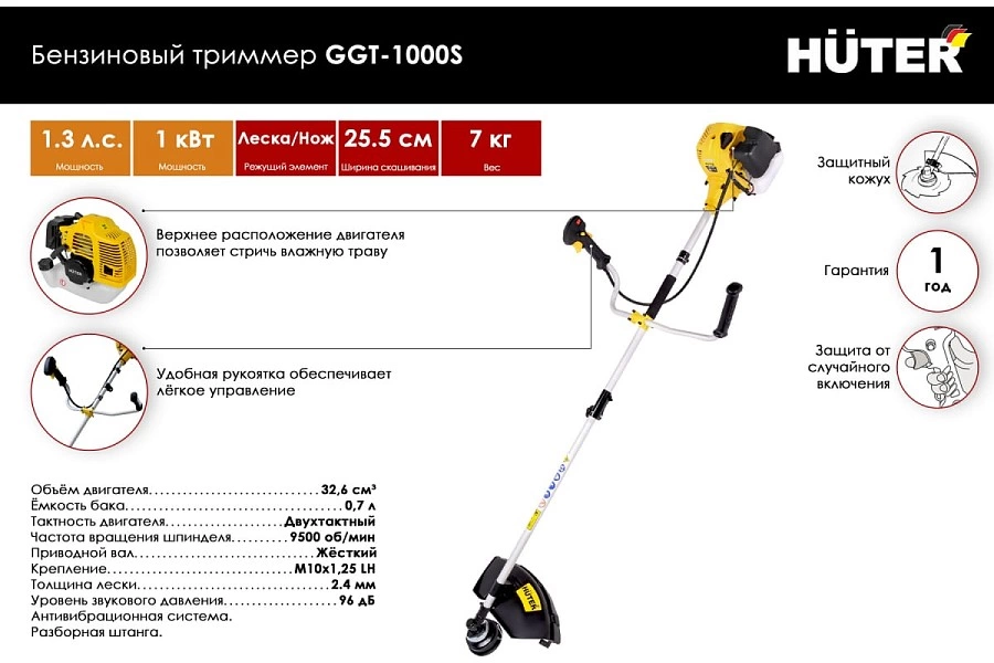 Триммер бензиновый HUTER GGT 1000S 70/2/6