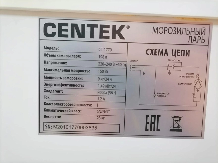 Ларь морозильный Centek CT-1770