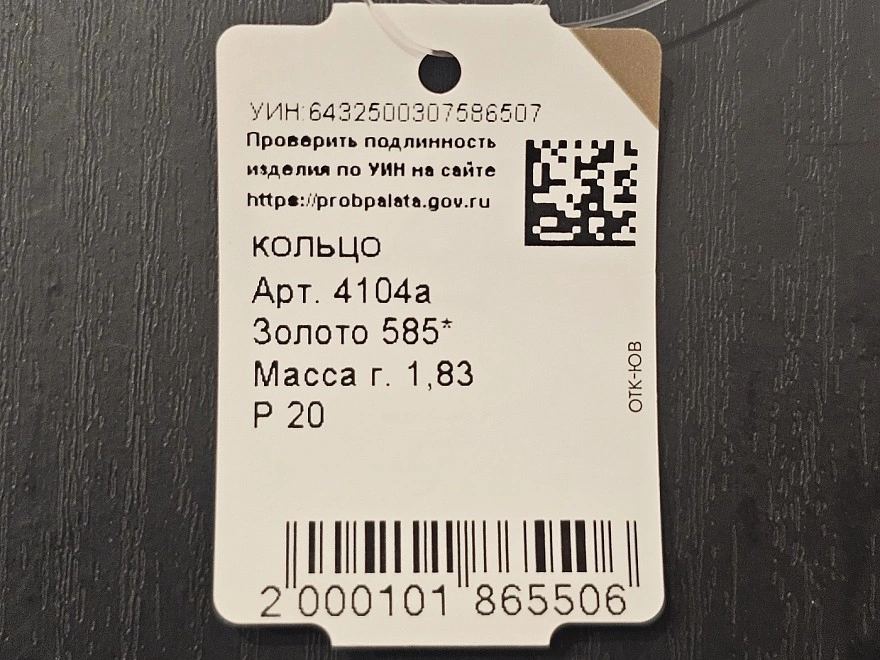 Кольцо золотое  585 проба 1,83гр 20 р-р (ФМ)