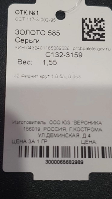 Серьги золотые с камнями  585пр 1,55гр ФМ