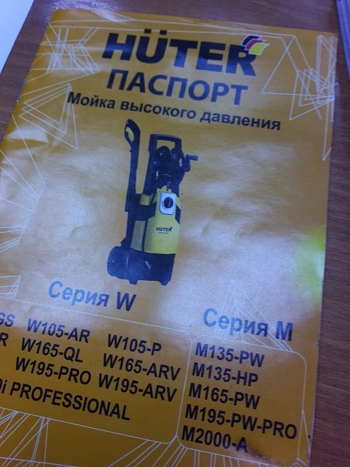 Автомойка Huter M165-PW