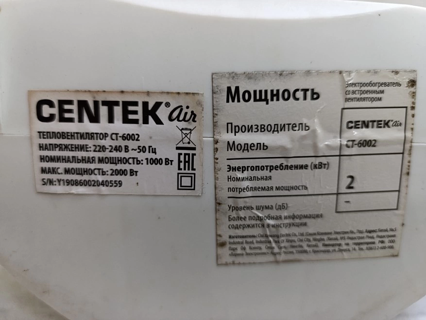 Тепловентилятор Centek CT-6002