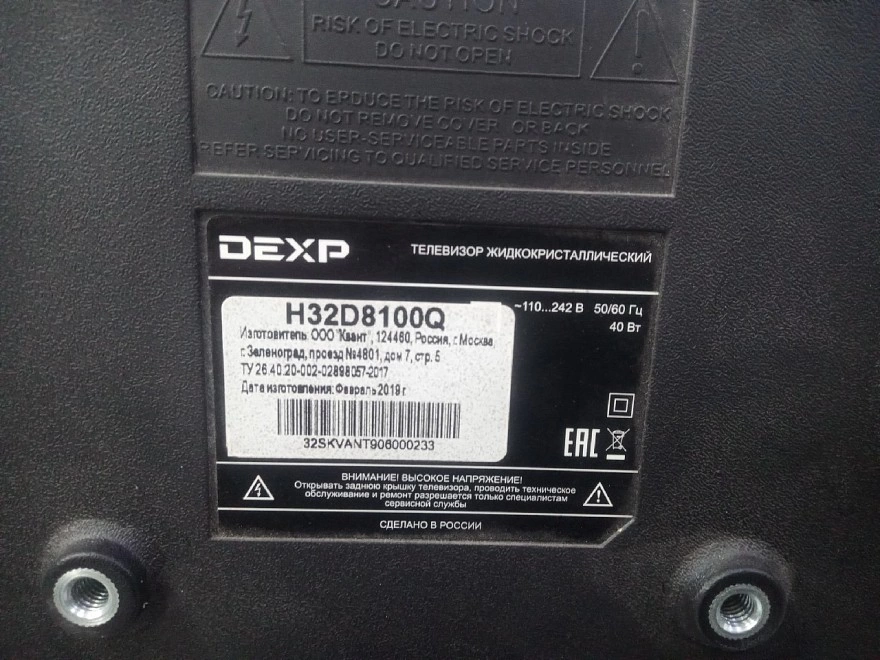 Телевизор Dexp H32D8100Q