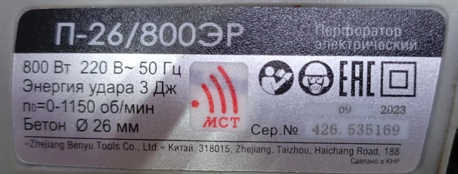 Перфоратор Интерскол П-26/800ЭР
