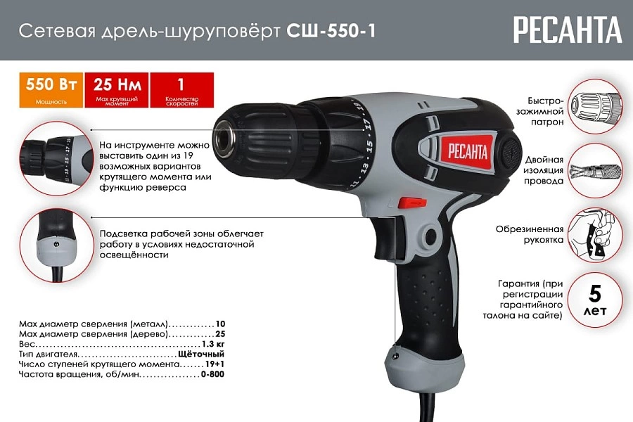 Шуруповерт РЕСАНТА СШ-550-1 75/16/2