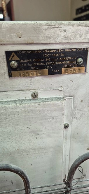 Холодильник Памир 7ЕУ КШ-240 УХЛ 4.2