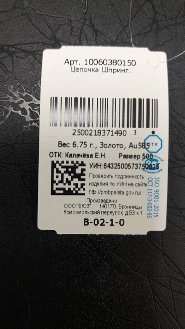 Цепь золотая  585пр 6,75гр 50см ФМ