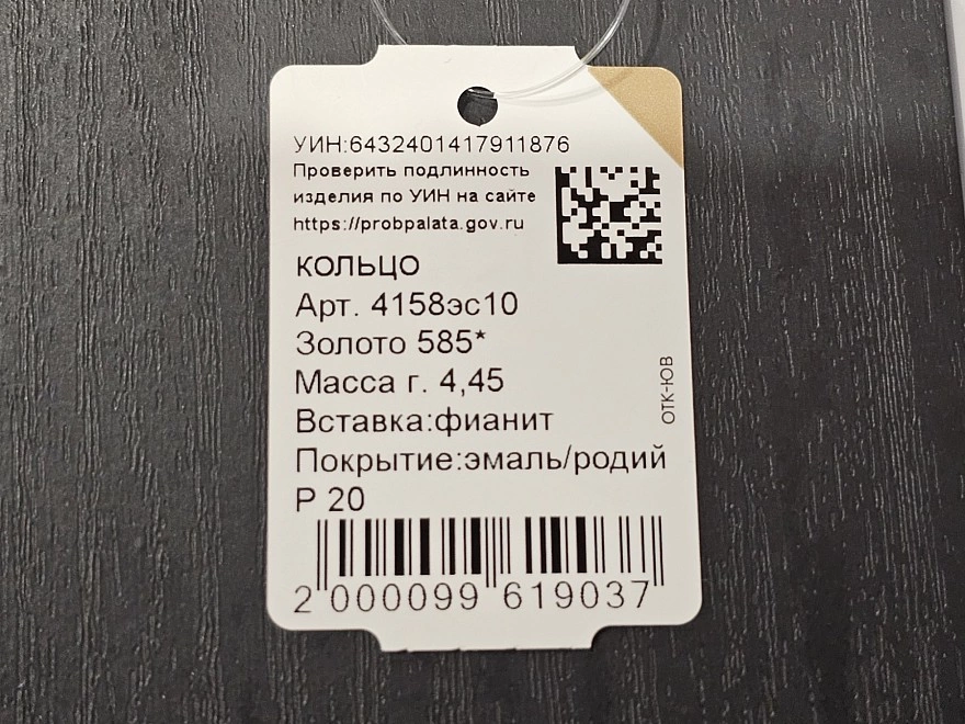 Кольцо золотое  585 проба 4,45гр 20 р-р (ФМ)