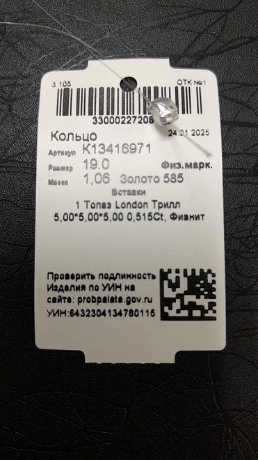 Кольцо золотое с камнями 585 проба 1,06гр 19р-р с топазом ФМ