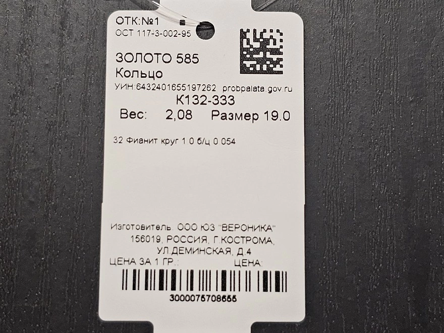 Кольцо золотое с камнями  585 проба 2,08гр 19р-р (ФМ)