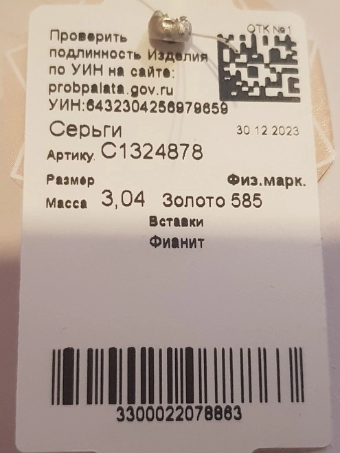 Серьги золотые с камнями  585пр 3,04(2,944)(фм)