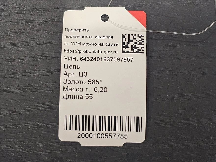 Цепь золотая  585 проба 6,2гр (ФМ)