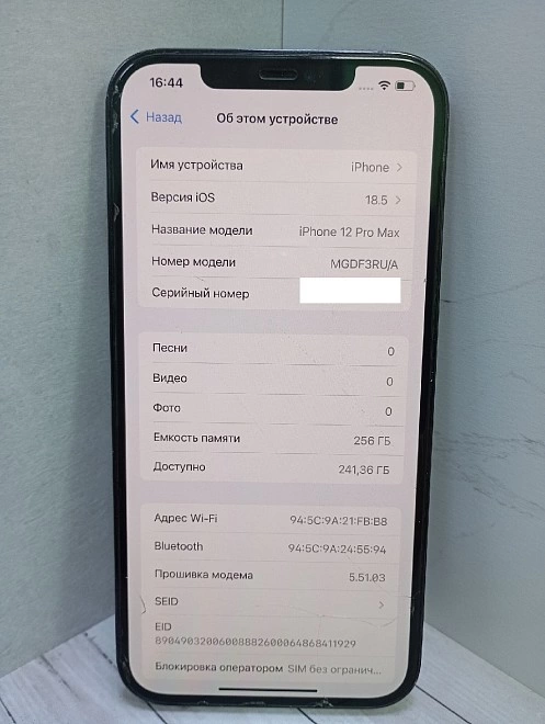 Смартфон Apple iPhone 12 Pro Max 256Gb