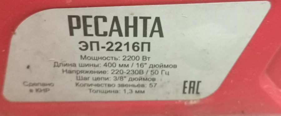 Электропила цепная РЕСАНТА ЭП-2216П