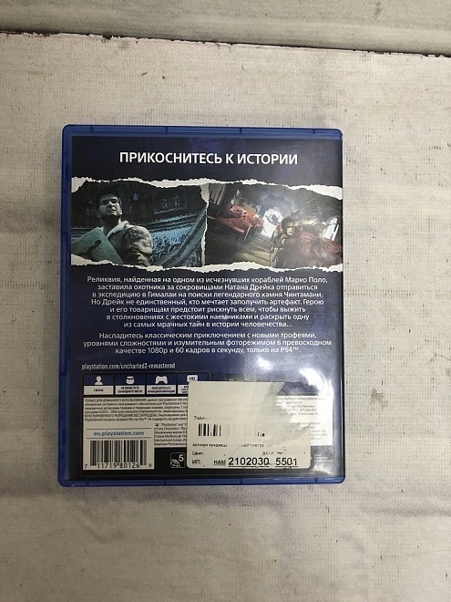 Диск для приставки PlayStation 4 Uncharted 2 Среди Воров 