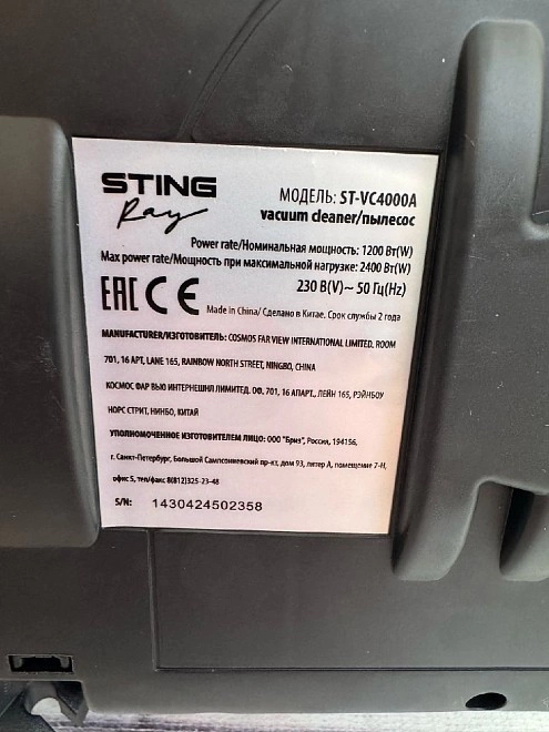 Пылесос STINGRAY ST-VC4000A