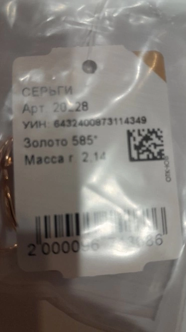 Серьги золотые  585пр 2,14гр ФМ