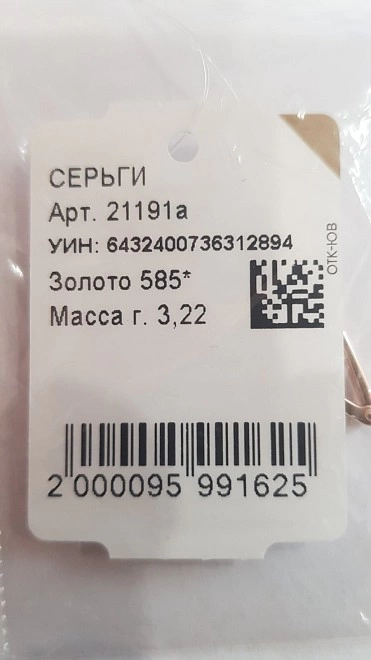 Серьги золотые  Лыжи 585пр 3,22гр ФМ