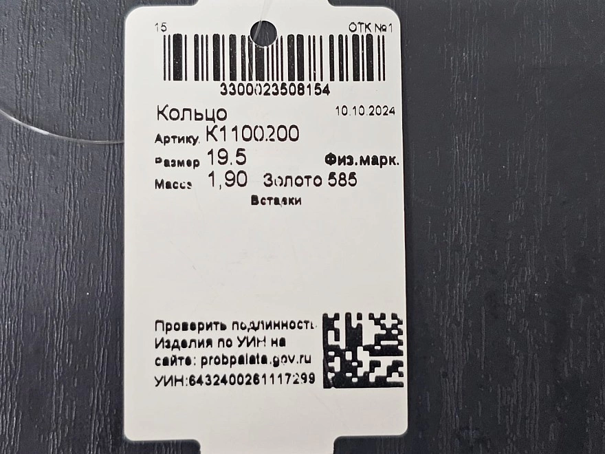 Кольцо золотое 585 проба 1,9гр 19р-р ФМ