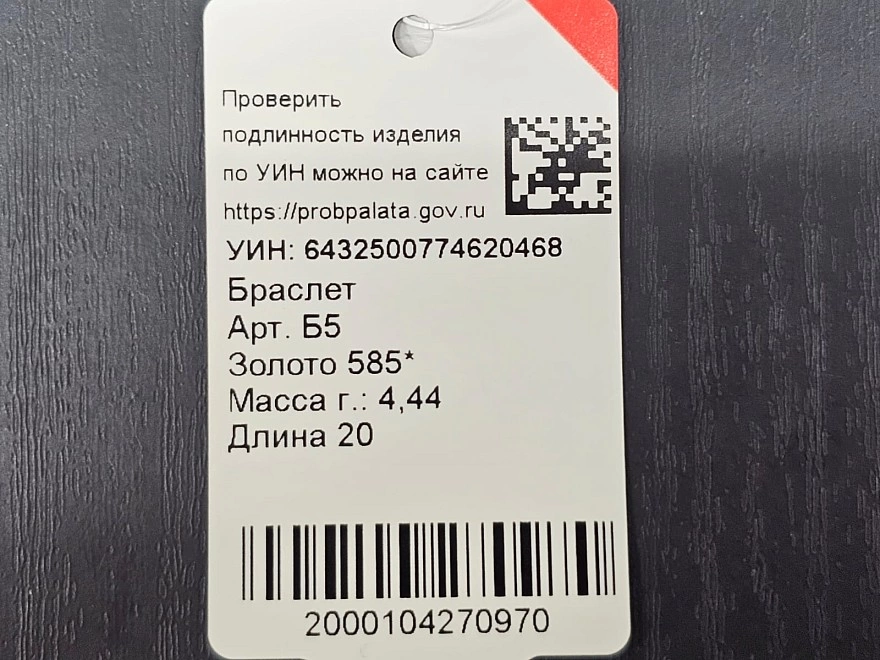 Браслет золотой  585 проба 4,44гр 20см (ФМ)
