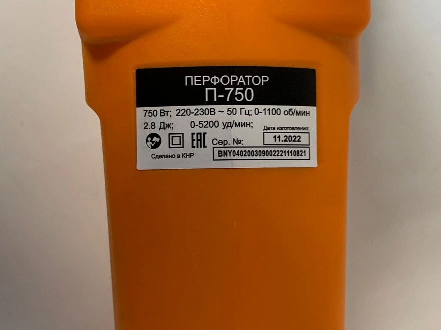 Перфоратор Вихрь П-750