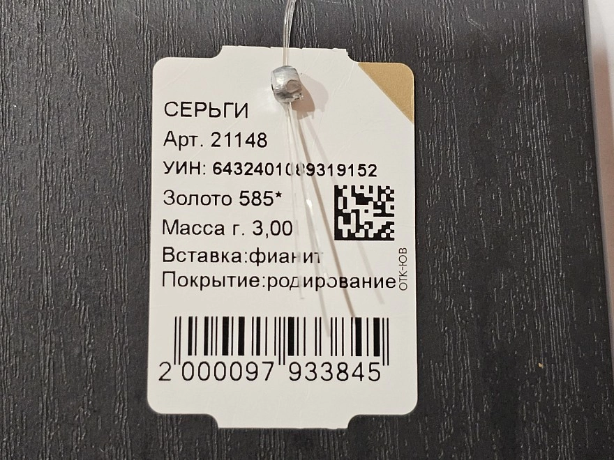 Серьги золотые  585 проба 3гр (ФМ)
