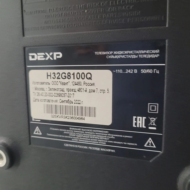 Телевизор Dexp H32G8100Q 32д