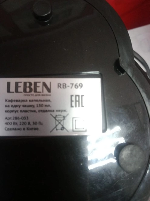 Кофеварка Leben rb-769