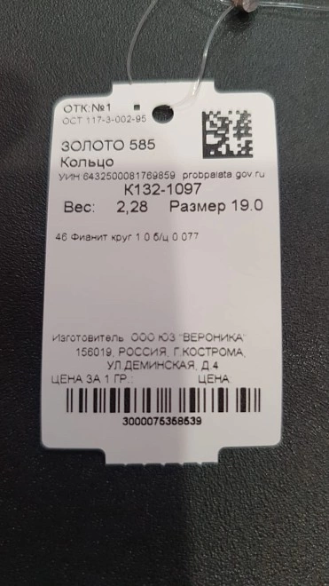 Кольцо золотое с камнями  585пр 19р-р 2,28гр ФМ