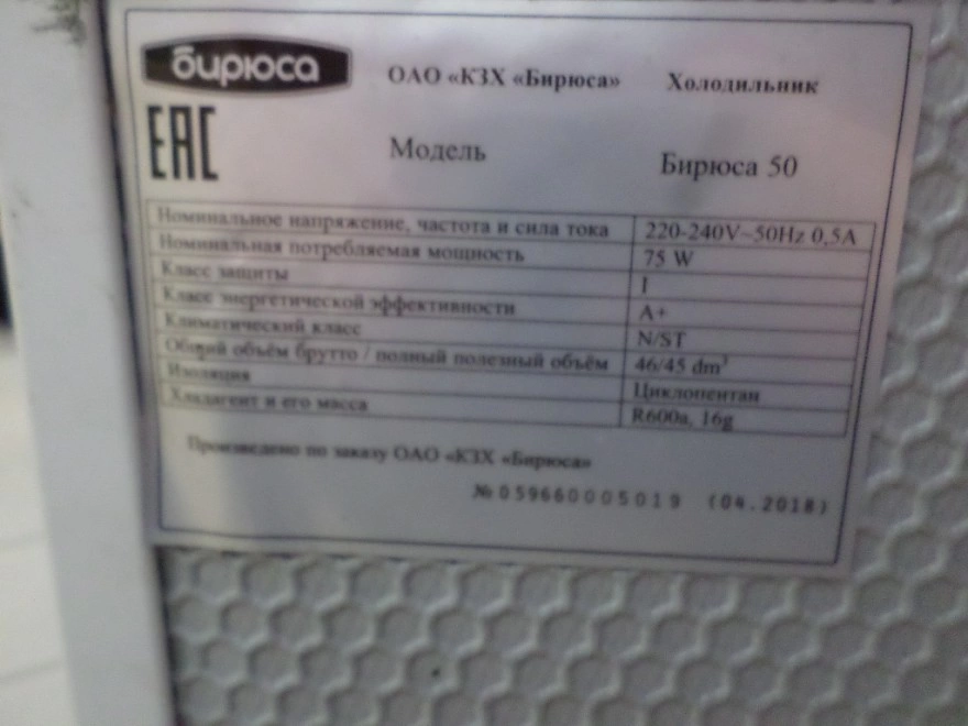 Холодильник Бирюса 50